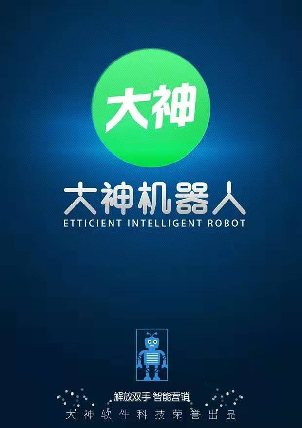 微信大神機器人永久卡【電腦】
