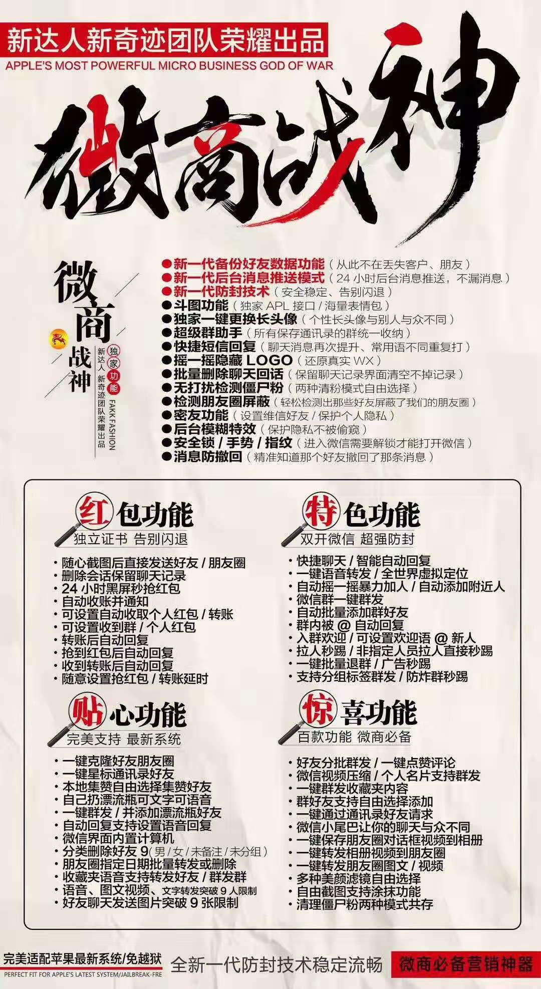【微商戰神】年卡ios