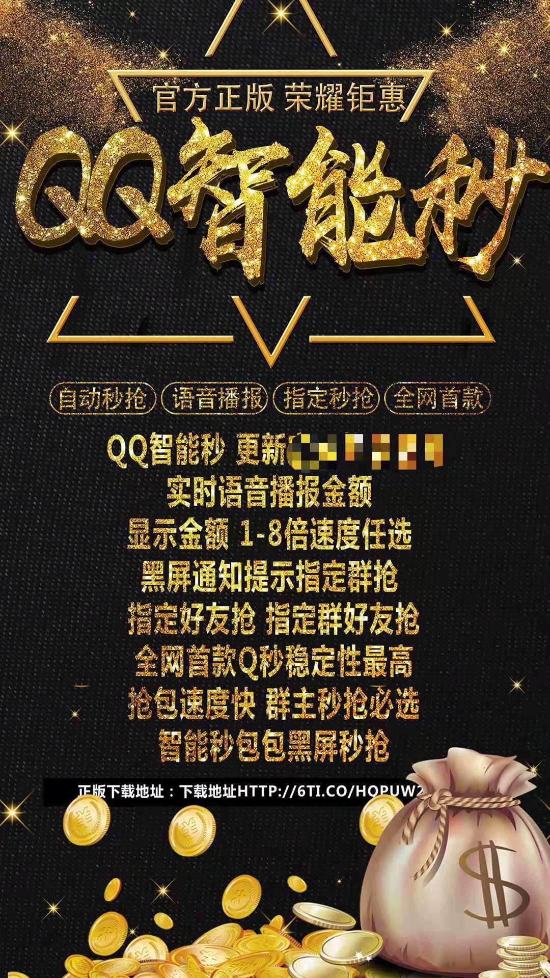 【安卓QQ智能秒官方】月卡授權 全網最穩定QQ秒搶