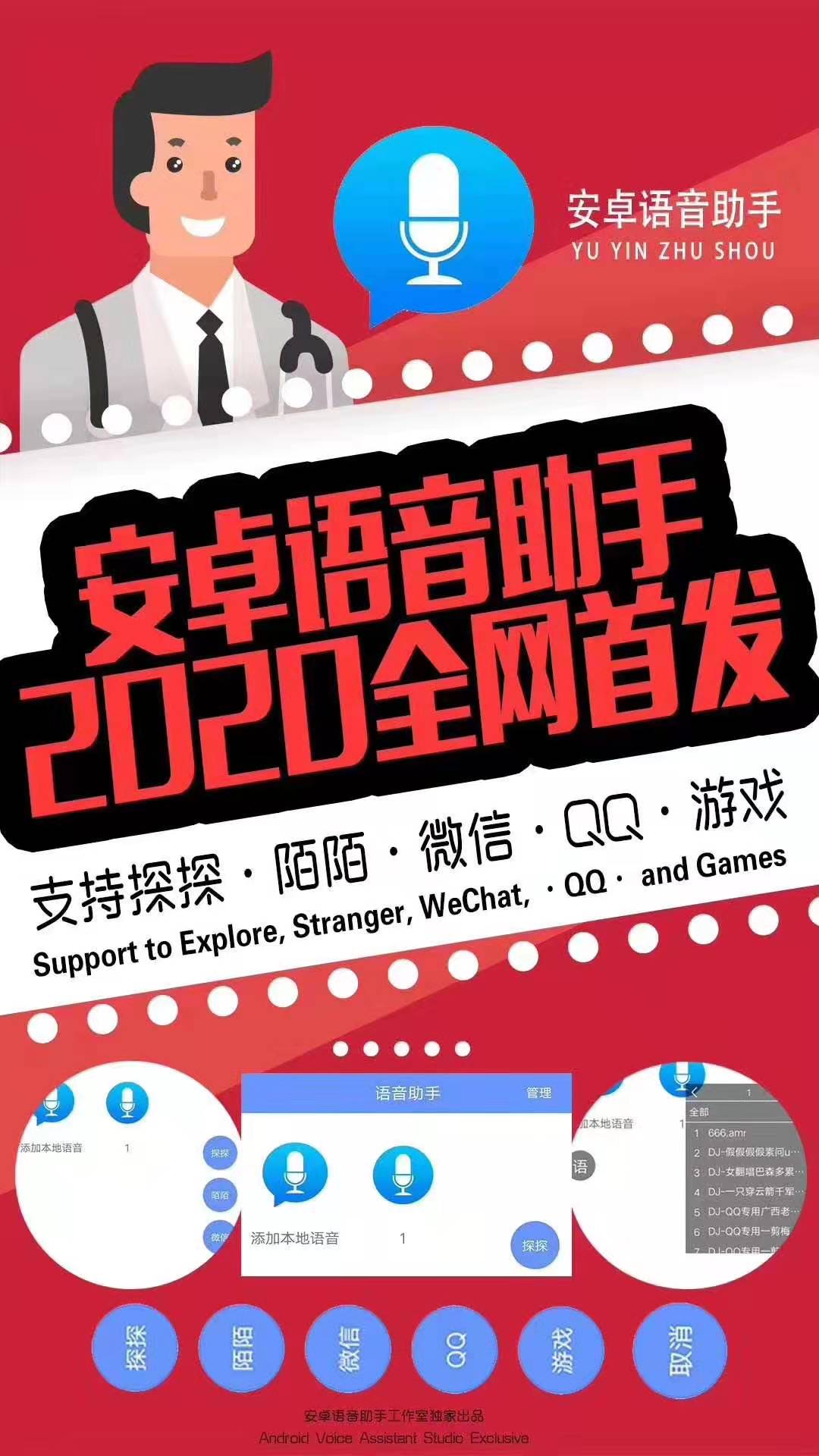 安卓語(yǔ)音助手【安卓】一秒語(yǔ)音 海量語(yǔ)音包