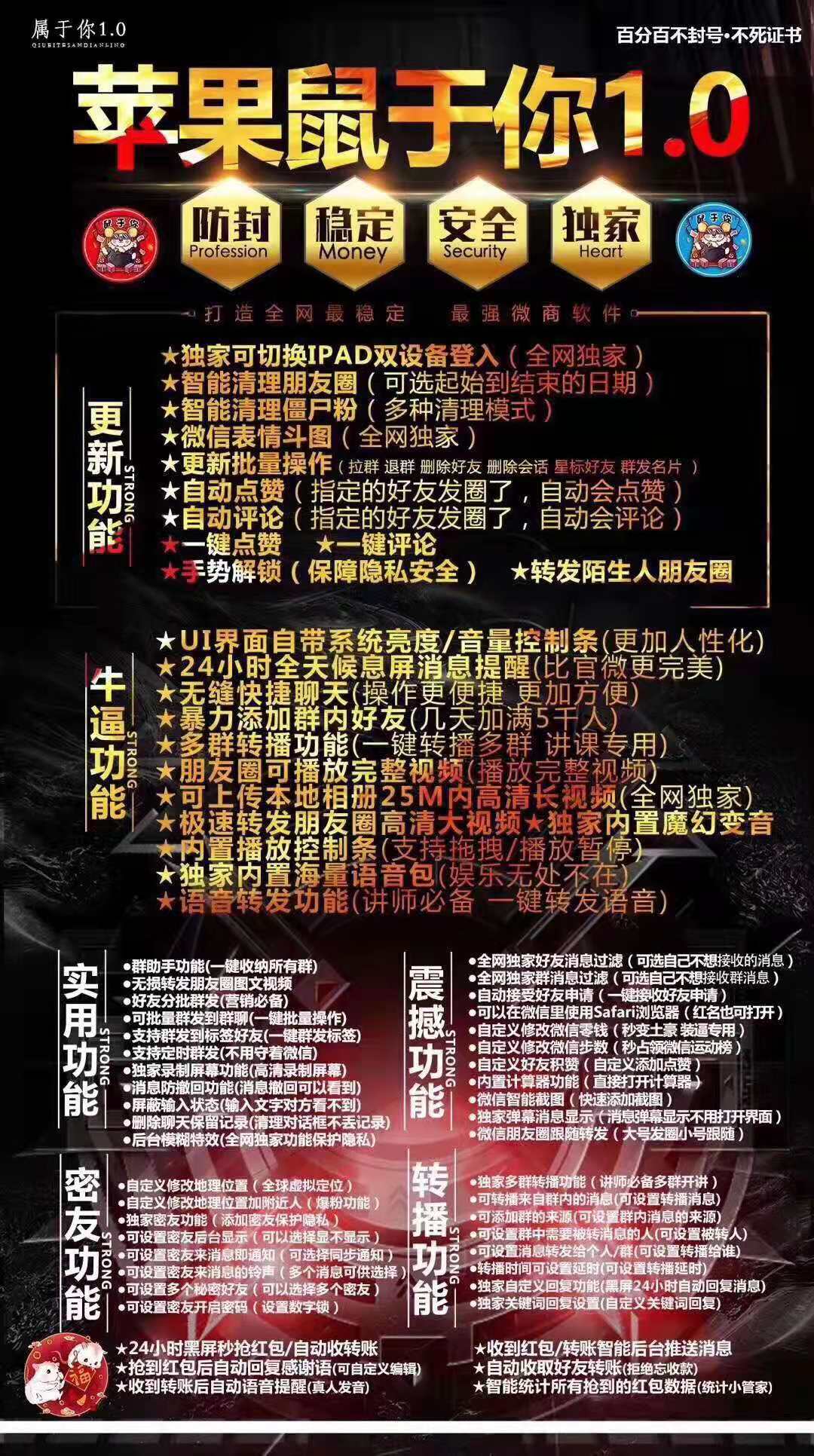 【鼠于你官方】蘋果多開轉發 老牌團隊傾情打造 全網首家一碼雙開穩定軟件