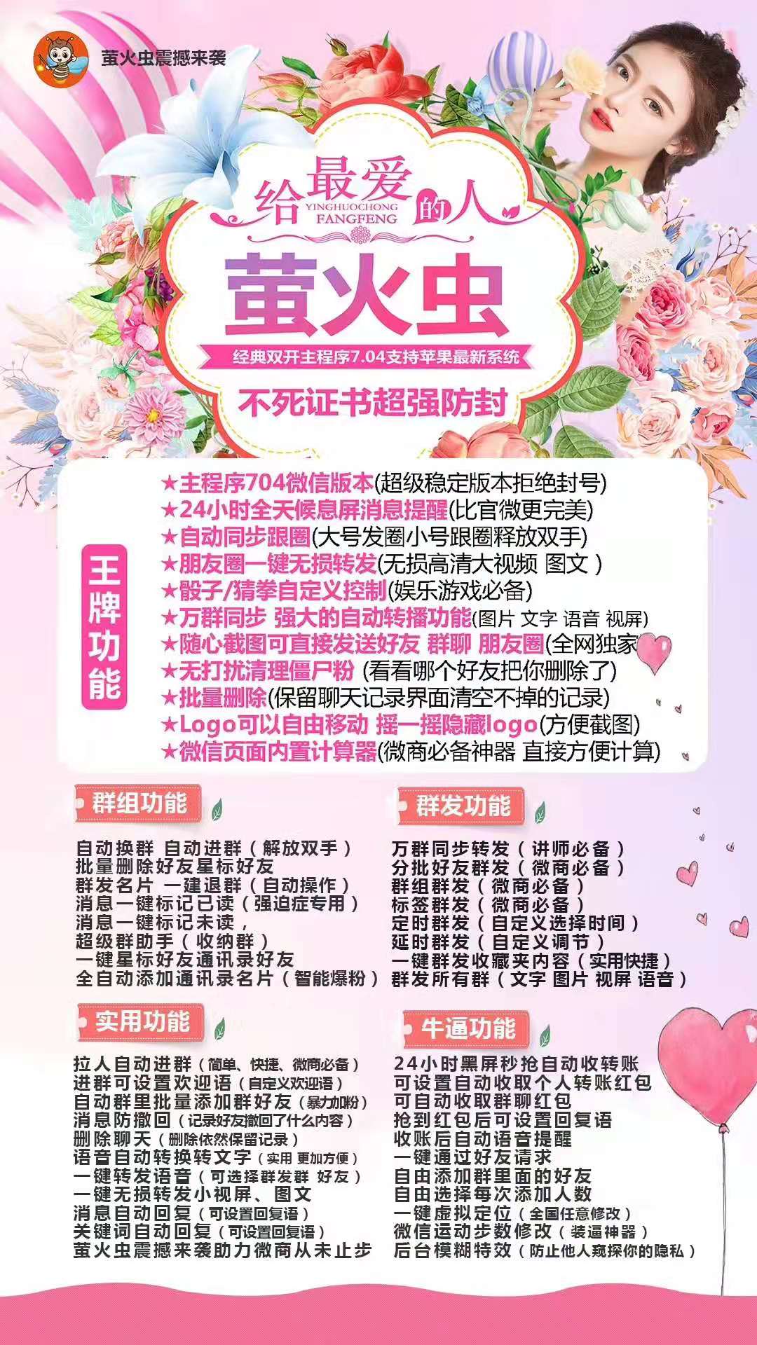 【螢火蟲】蘋果最強(qiáng)多開 不死證書 超強(qiáng)防封