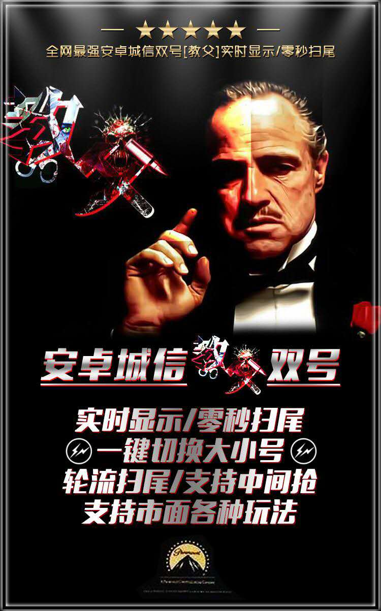 【安卓城信教父雙號月卡】一鍵切換大小號 支持中間搶,輪流掃尾
