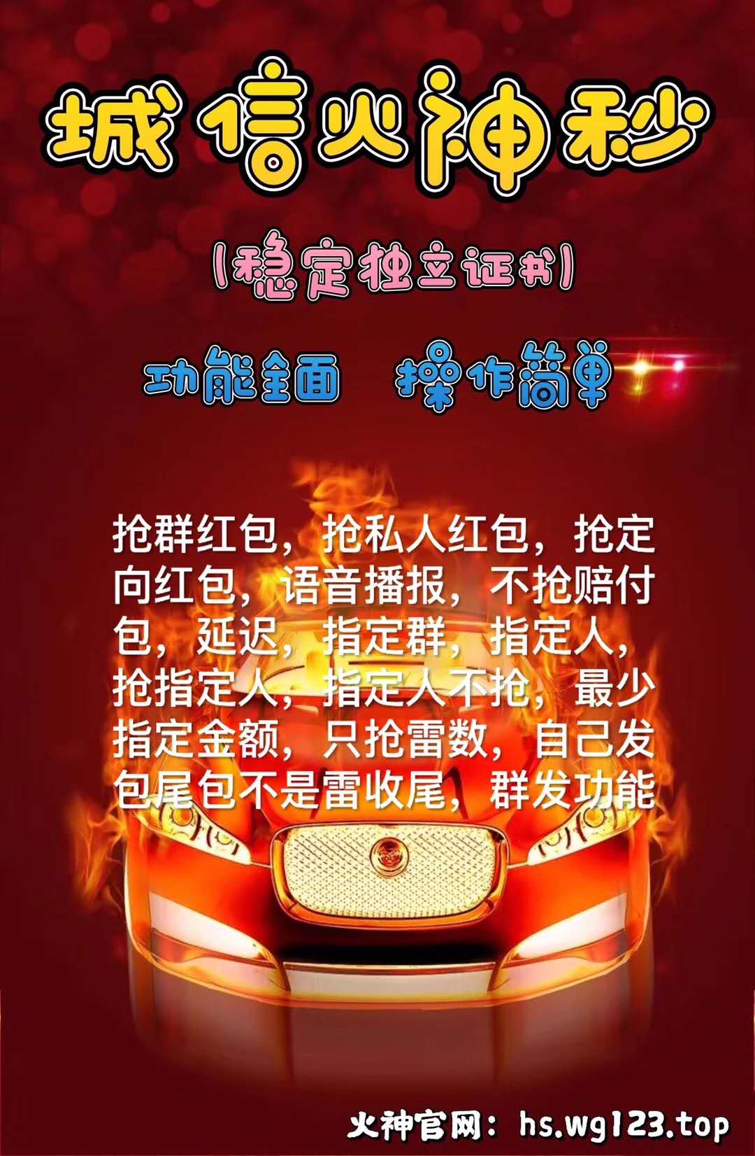 【城信火神秒月卡】搶群紅包,搶私人紅包, 搶定向紅包,語音播報