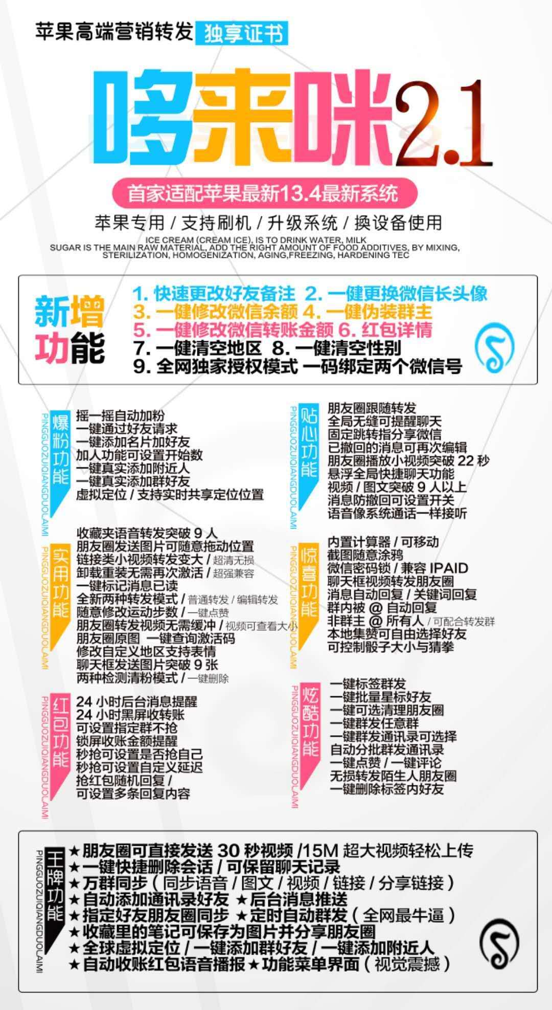 蘋(píng)果哆來(lái)咪【IOS版本】