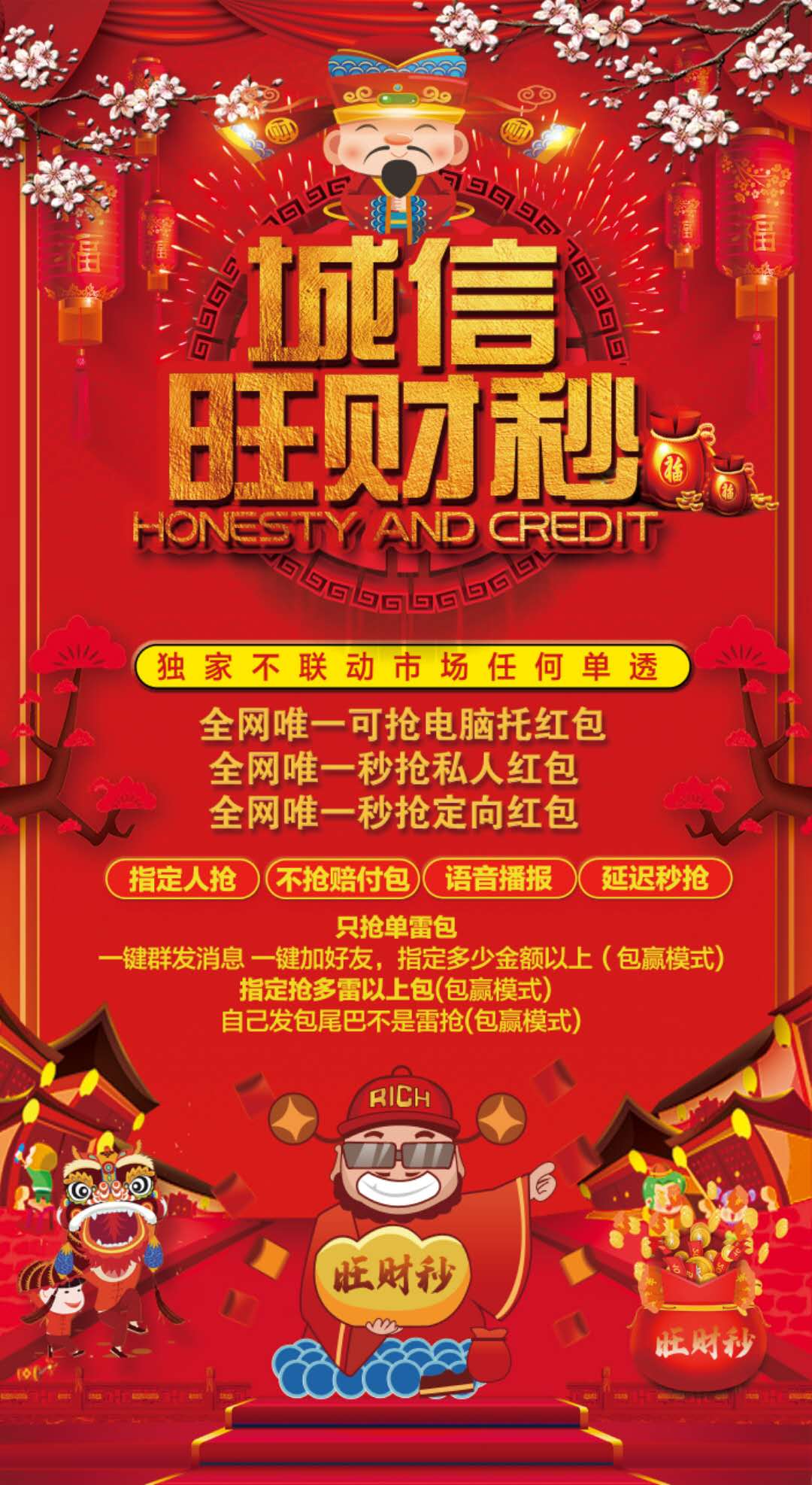【城信旺財秒官方】【城信旺財秒】月卡授權(quán)延遲秒搶 只搶單雷包 功能齊全 全網(wǎng)首發(fā)