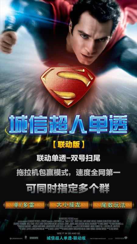 【城信功夫超人單透小時卡】支持大小接龍,單/多雷,尾數玩法