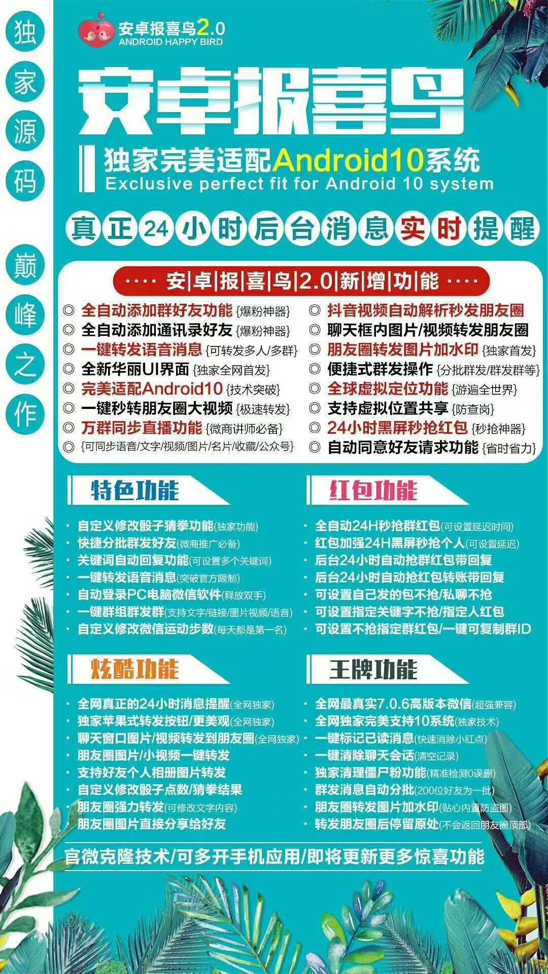【安卓報(bào)喜鳥】 全新開發(fā) 完美兼容10系統(tǒng)