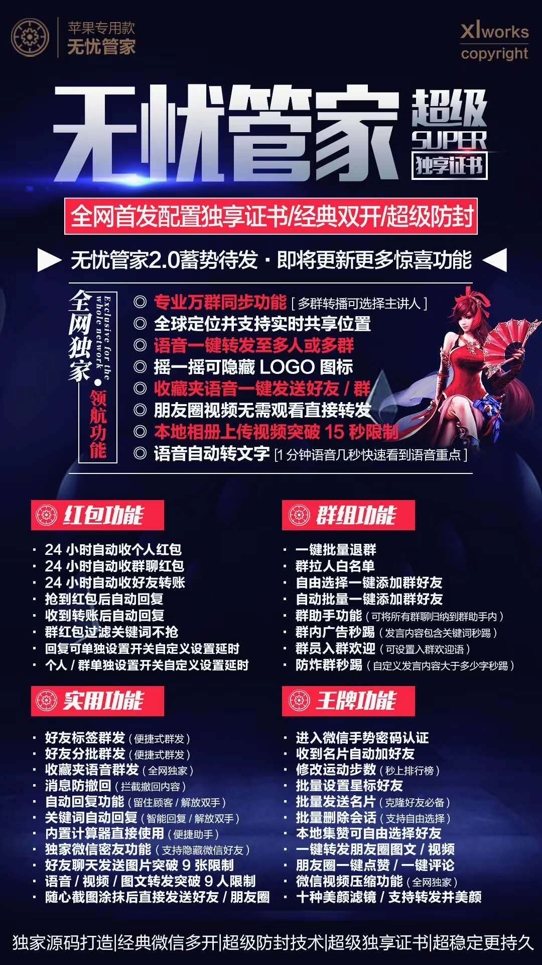 【蘋果無憂管家】更新企業(yè)版雙開！獨(dú)立證書穩(wěn)定安全