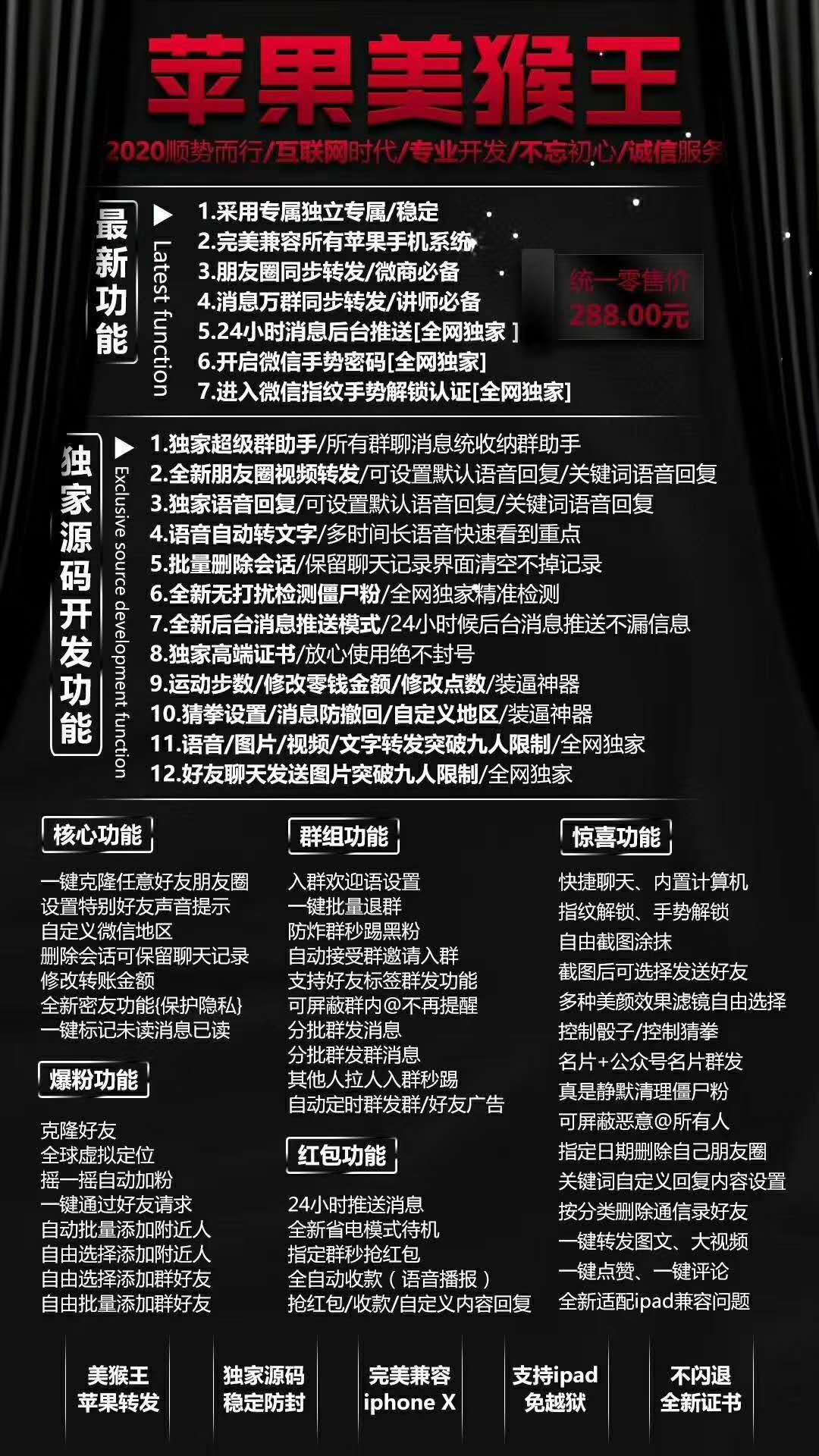 【美猴王】蘋果高端多開 獨(dú)立證書 支持最新13系統(tǒng)
