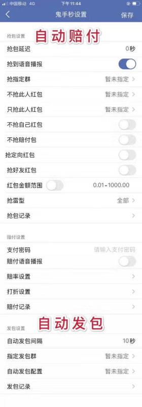 【哼聊鬼手秒周卡】搶包語音提示,賠付語音提示。