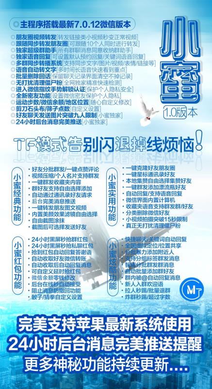 【蘋果小蜜】高端產(chǎn)品 一碼一開 源碼開發(fā) 超強(qiáng)防封  永不掉證書