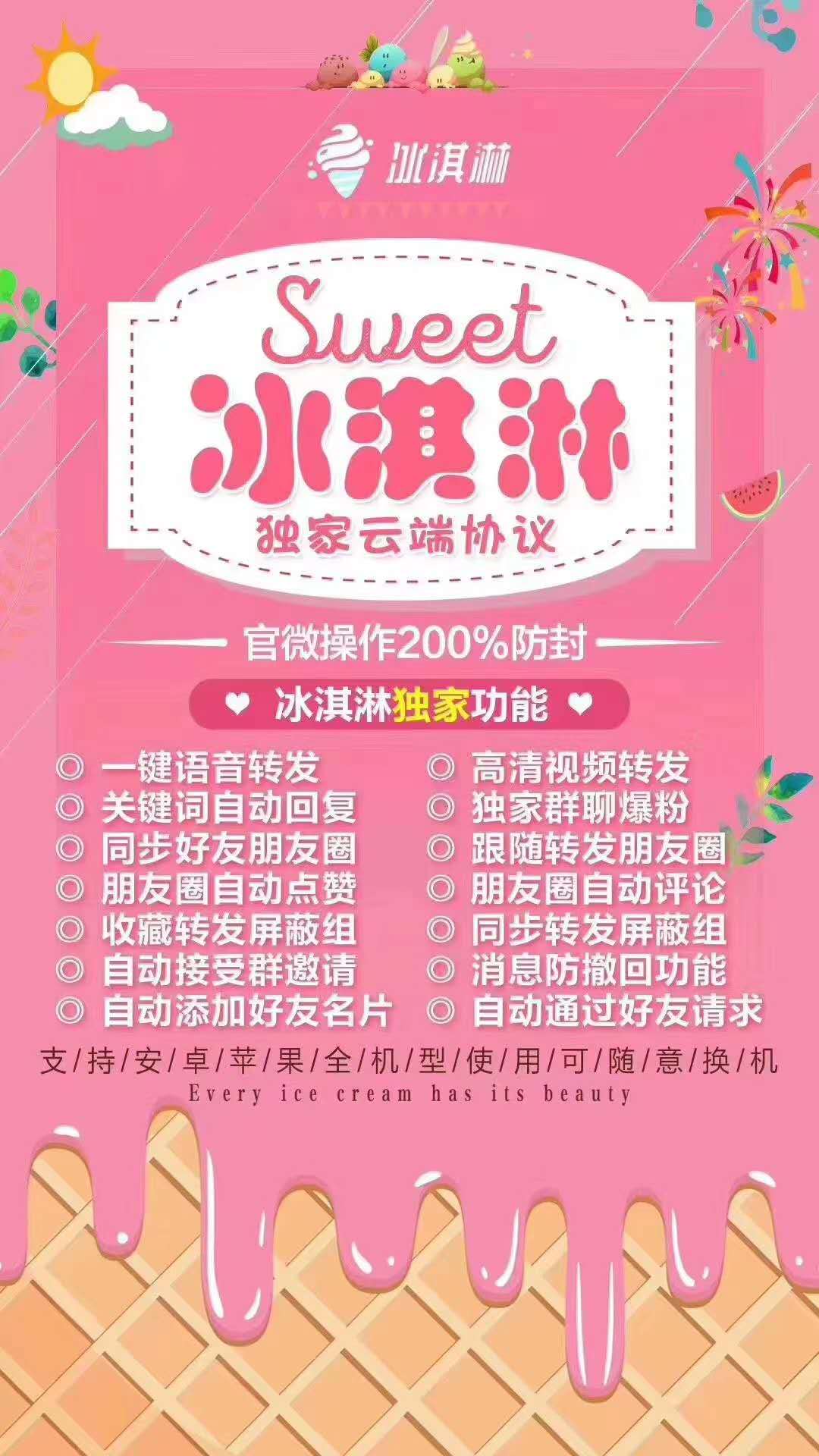 【冰淇淋年卡】一鍵收藏轉(zhuǎn)發(fā)朋友圈 自動同步朋友圈