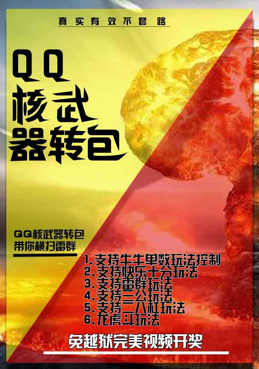 【QQ核武器轉包月卡】完美支持lOS最高系統 免越獄完美視頻開獎
