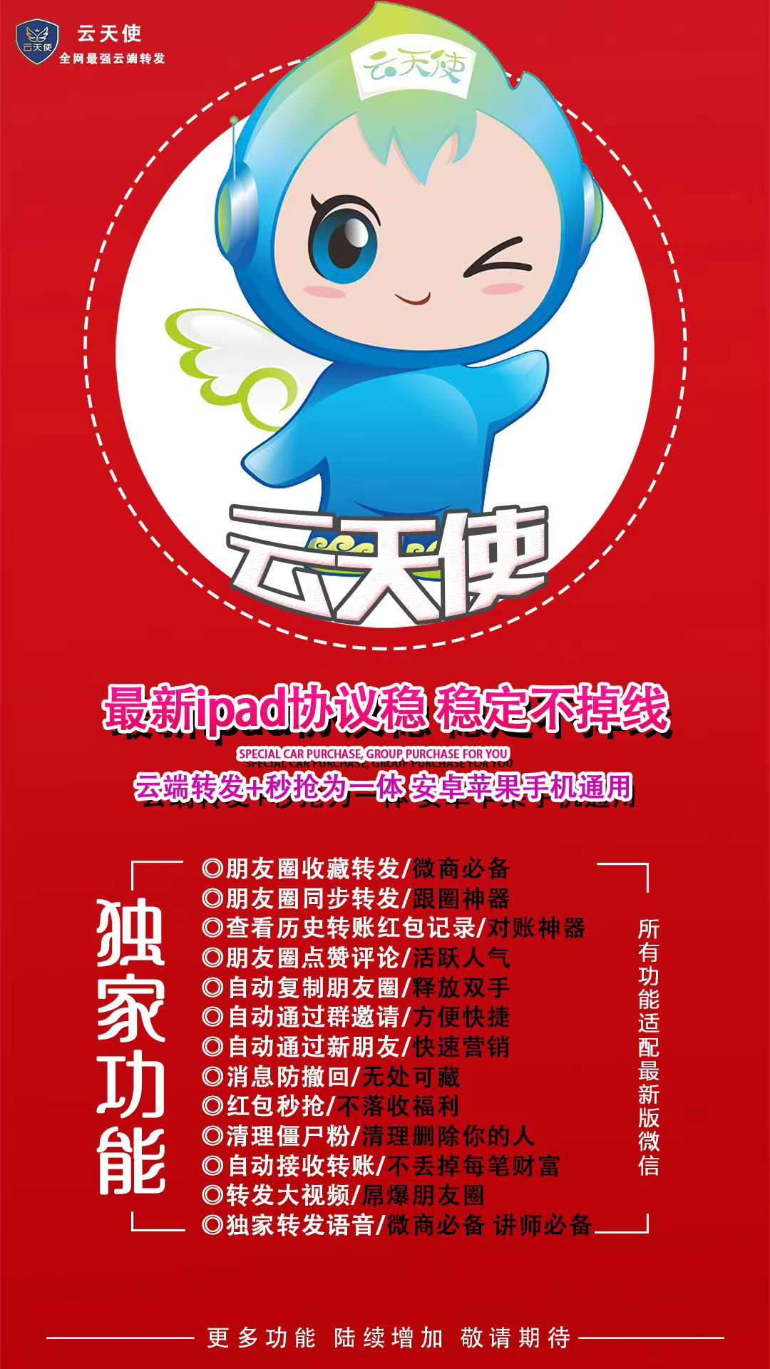 【云天使】微信HB秒搶 自動搶包