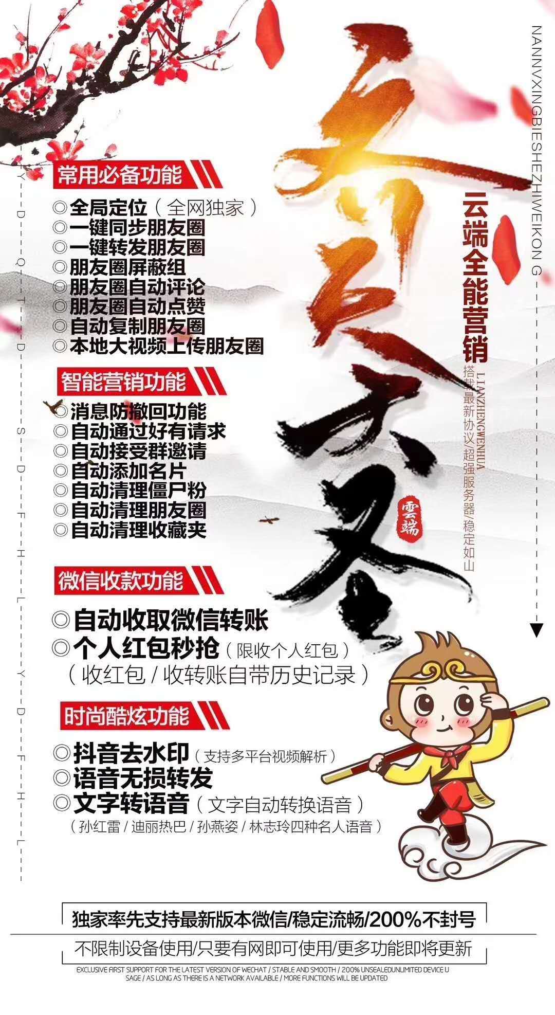 【齊天大圣季卡】 自動秒收個人紅包 自動秒收好友轉(zhuǎn)賬