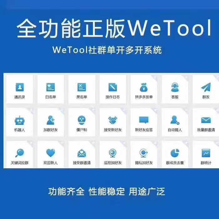 【wetool企業版】全功能正版 社群單開 多開 性能穩定 用途廣泛 激活碼年卡授權