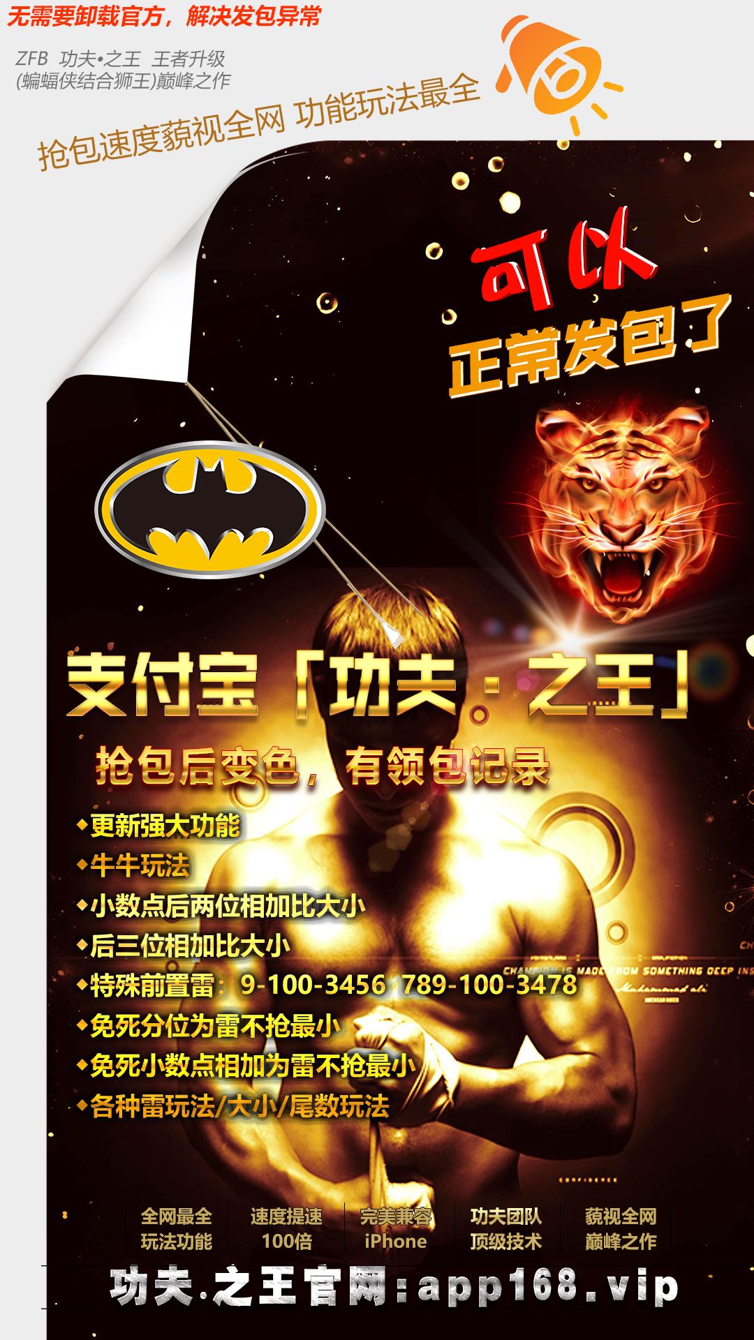 【支付寶功夫之王單透月卡】各種雷玩法/大小/尾數(shù)玩法 牛牛玩法