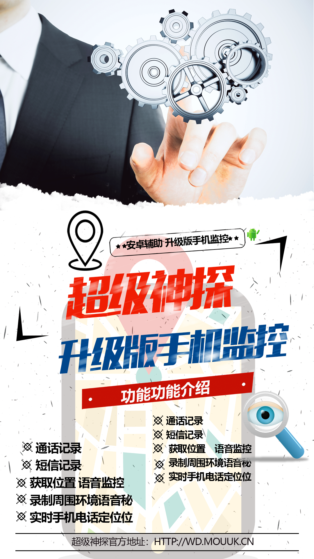 【超級神探激活碼】安卓手機監(jiān)控 語音監(jiān)控 電話定位 短信監(jiān)控 通話監(jiān)控 年卡