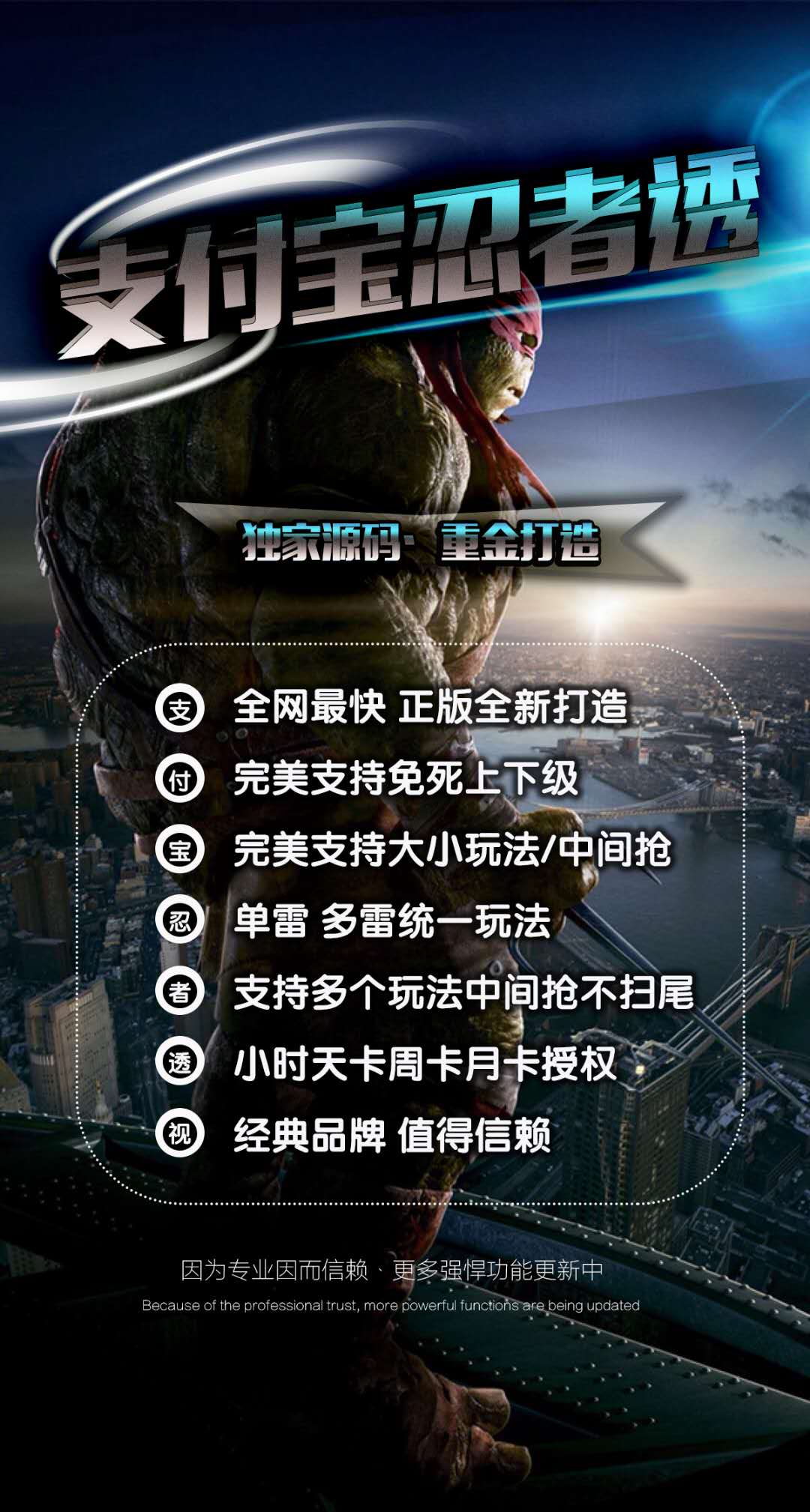 【支付寶忍者透月卡】支持多個玩法中間搶不掃尾 完美支持大小玩法/中間搶