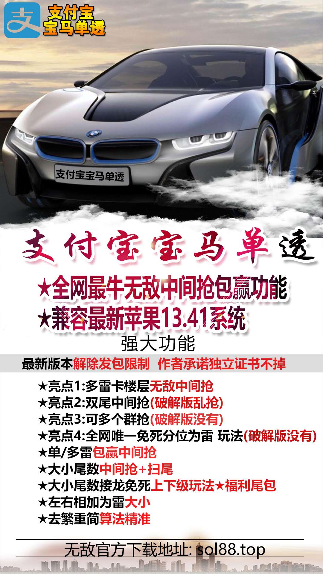【支付寶寶馬單透周卡】上下級 多雷玩法 支付寶單透