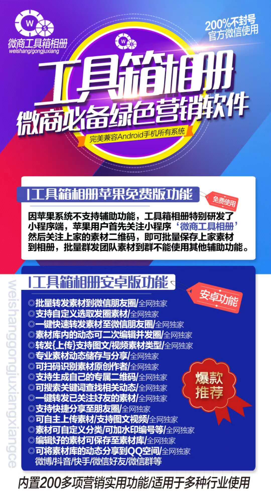 【微商工具箱相冊月卡】安卓全能營銷