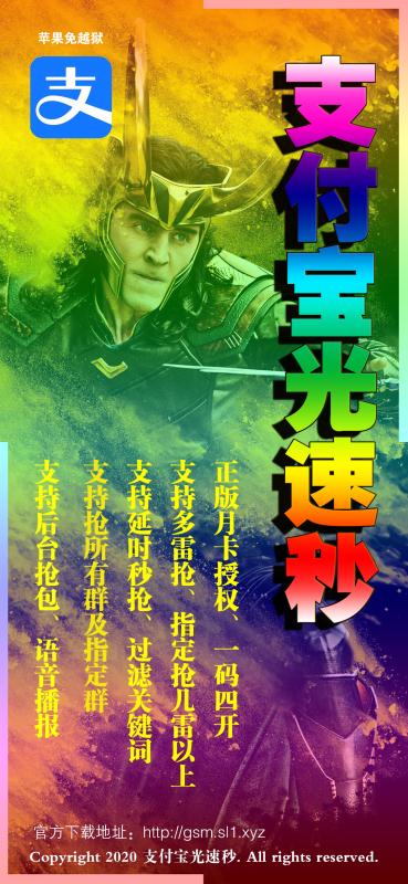 【支付寶光速秒】獨家原創