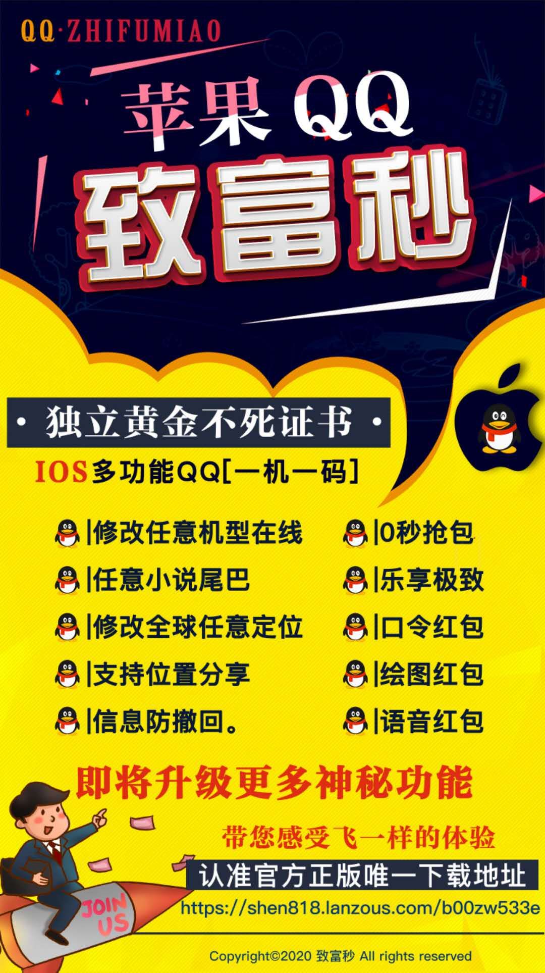 【蘋(píng)果qq致富秒】
