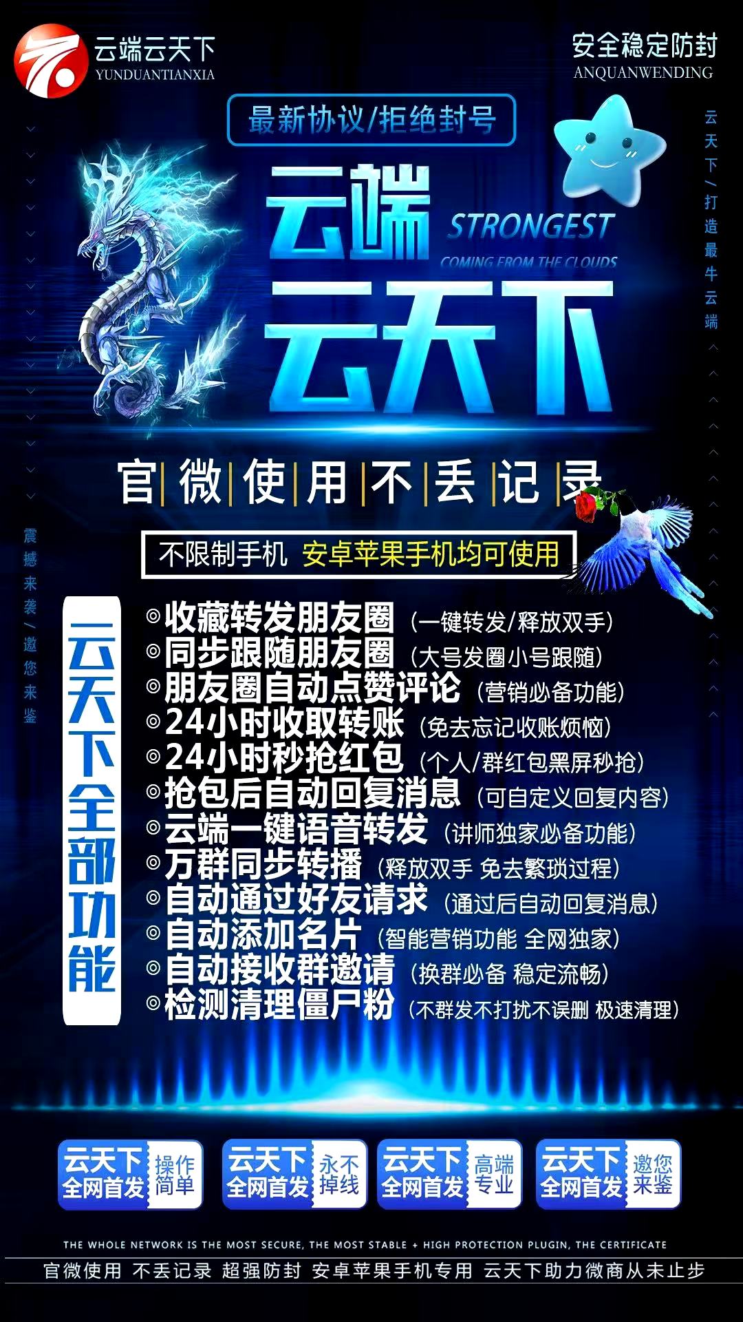 【云天下月卡】獨立協(xié)議 穩(wěn)定防封