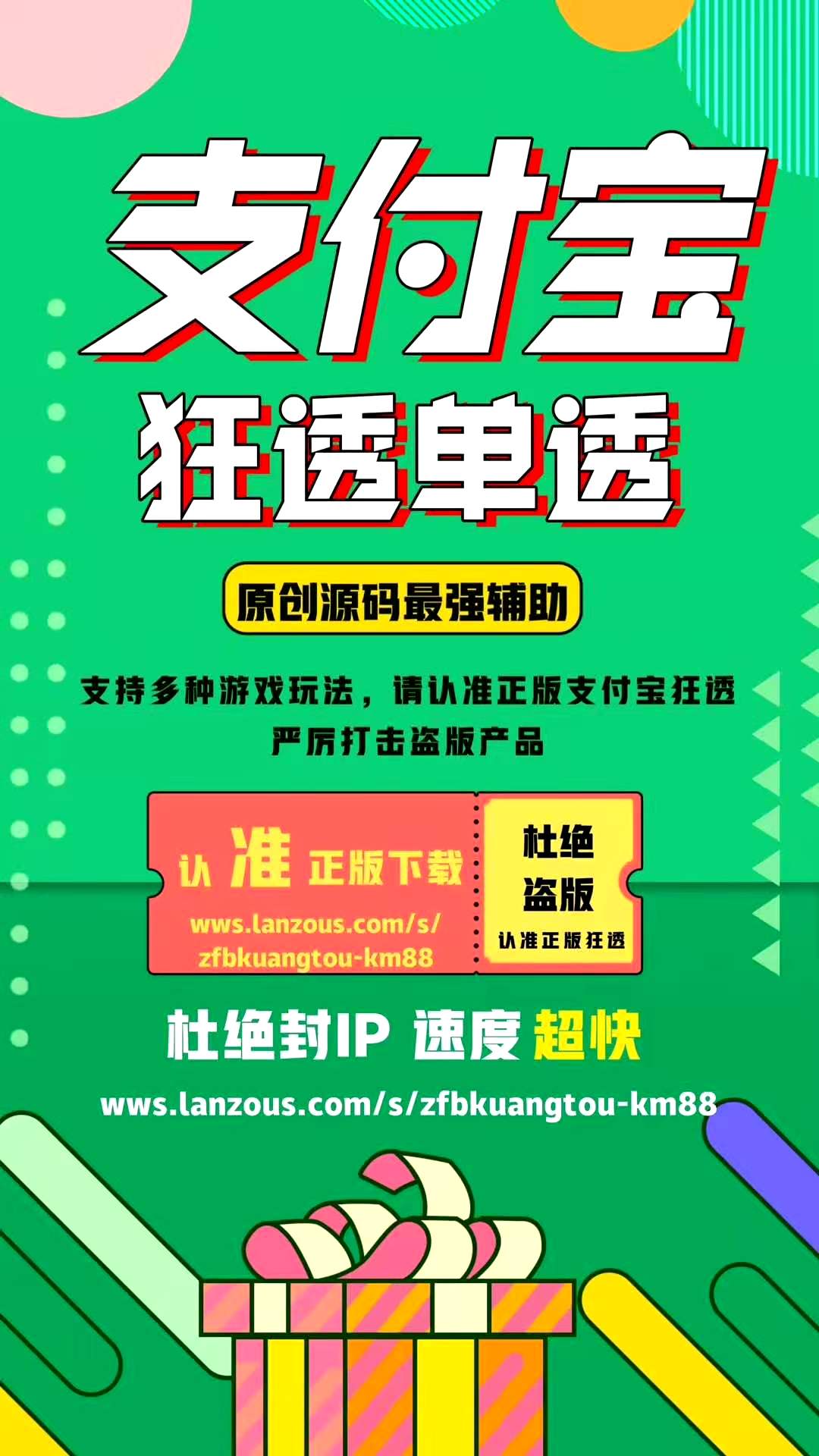 【支付寶狂透單透】蘋果版天卡授權