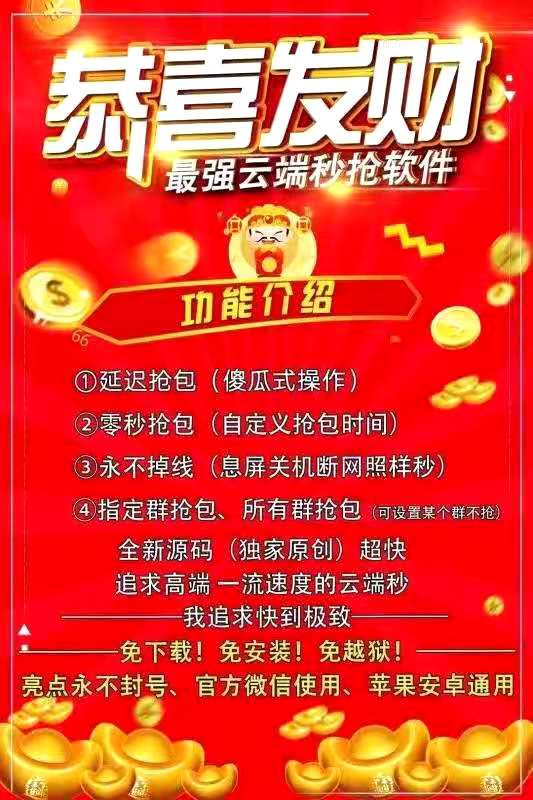 【恭喜發(fā)財月卡】微信自動搶包神器