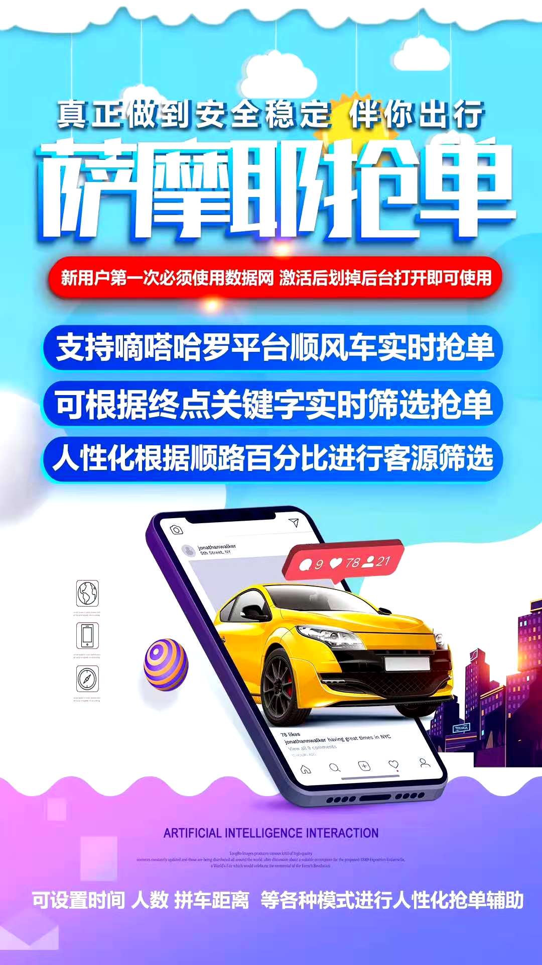 【薩摩耶搶單月卡】滴滴快車搶單