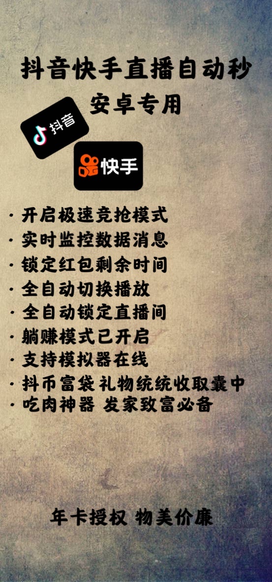 【安卓抖音快手直播秒】安卓版 年卡授權(quán)