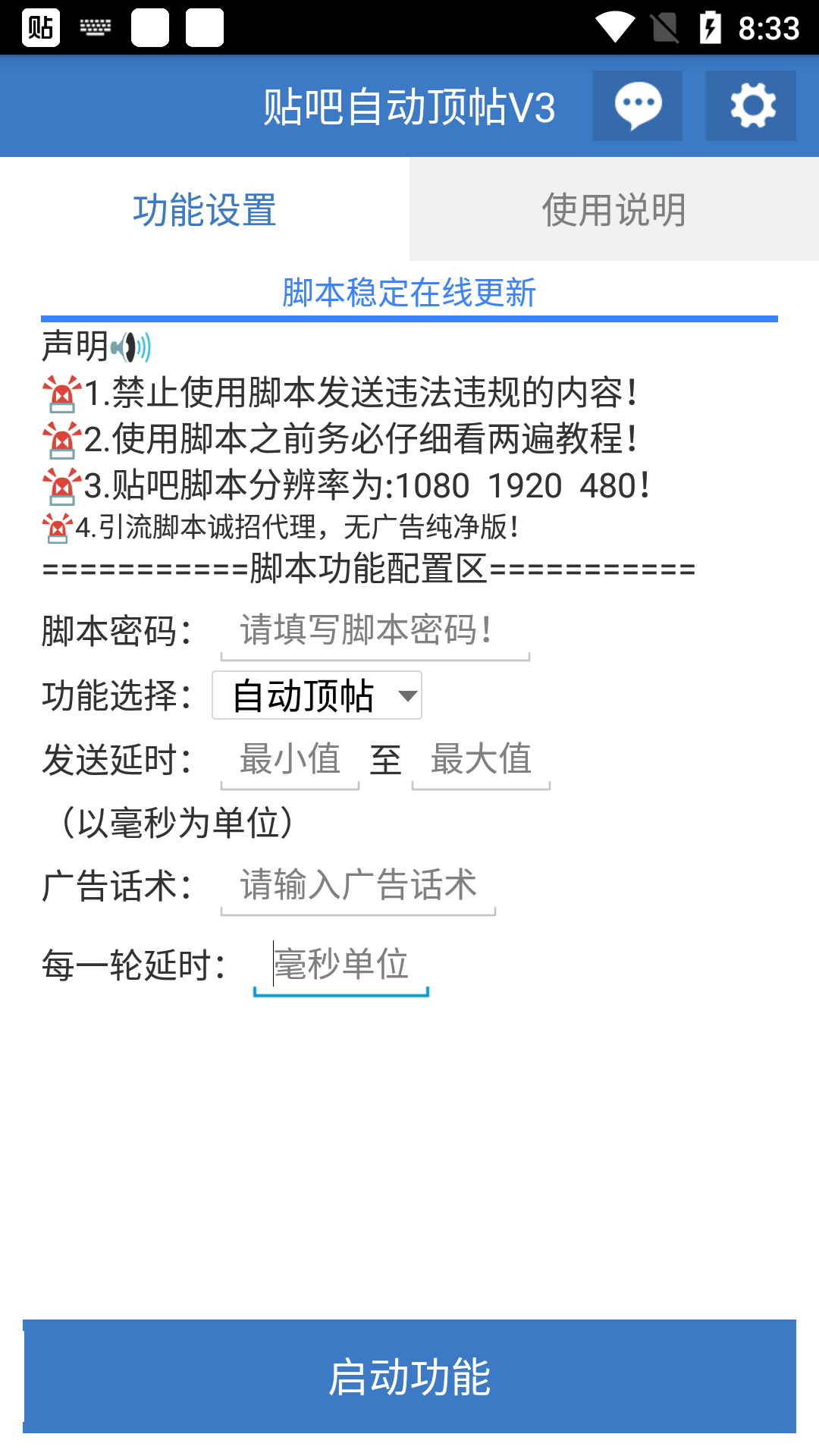 【貼吧頂貼腳本】
