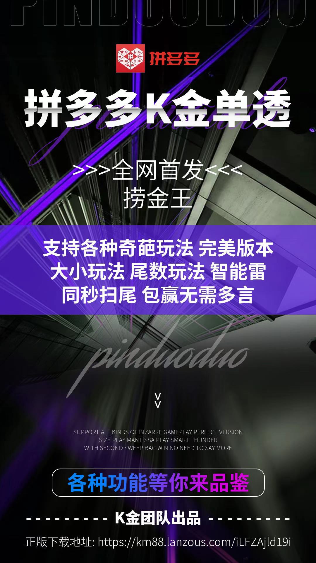 【拼多多K金單透天卡蘋果版】