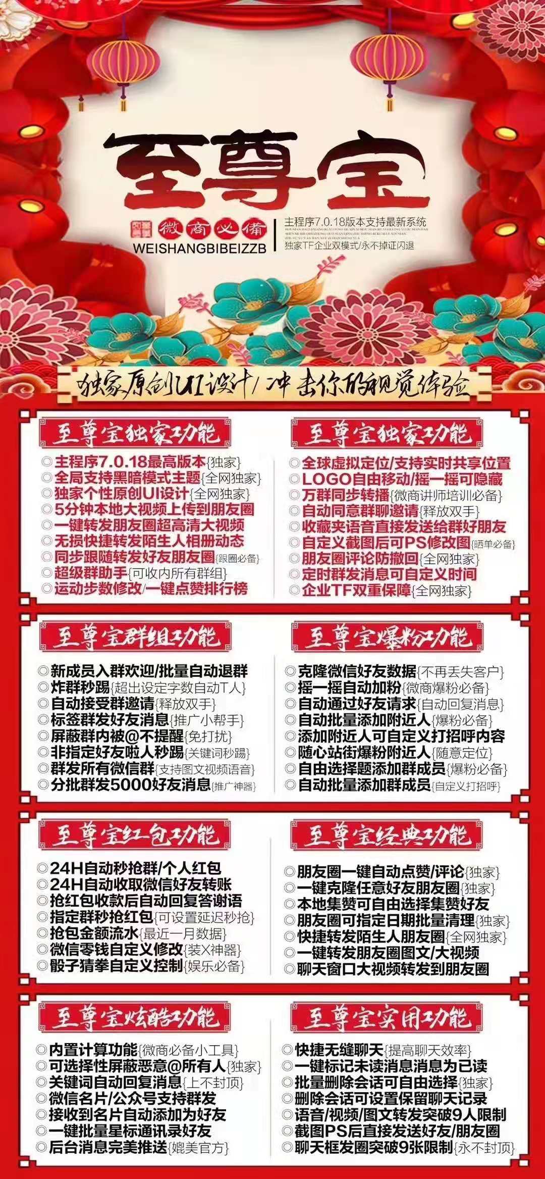 【蘋果至尊寶激活碼】正版IOS微信多開 功能強大