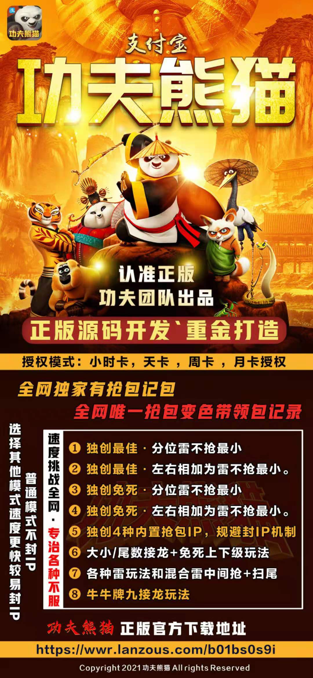 【支付寶功夫熊貓小時卡蘋果版】