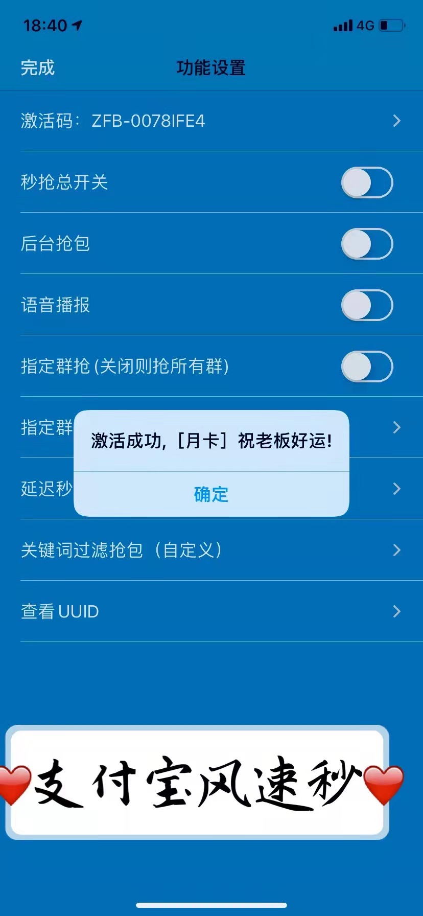 【支付寶風(fēng)速秒月卡蘋果版】