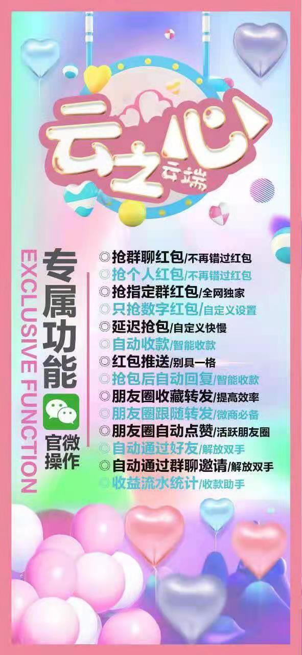 【云之心激活碼云端版】年卡授權(quán) 自動(dòng)搶紅包