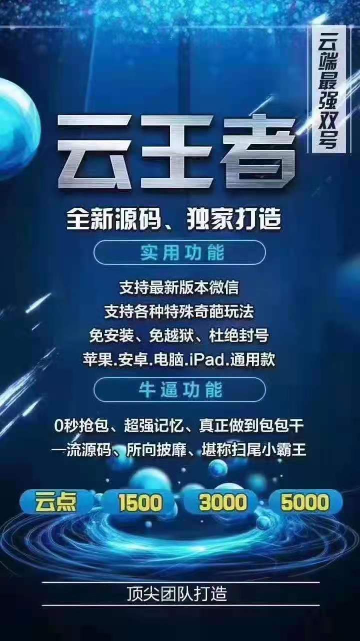 【云王者1500點(diǎn)】微信雙號(hào)掃尾