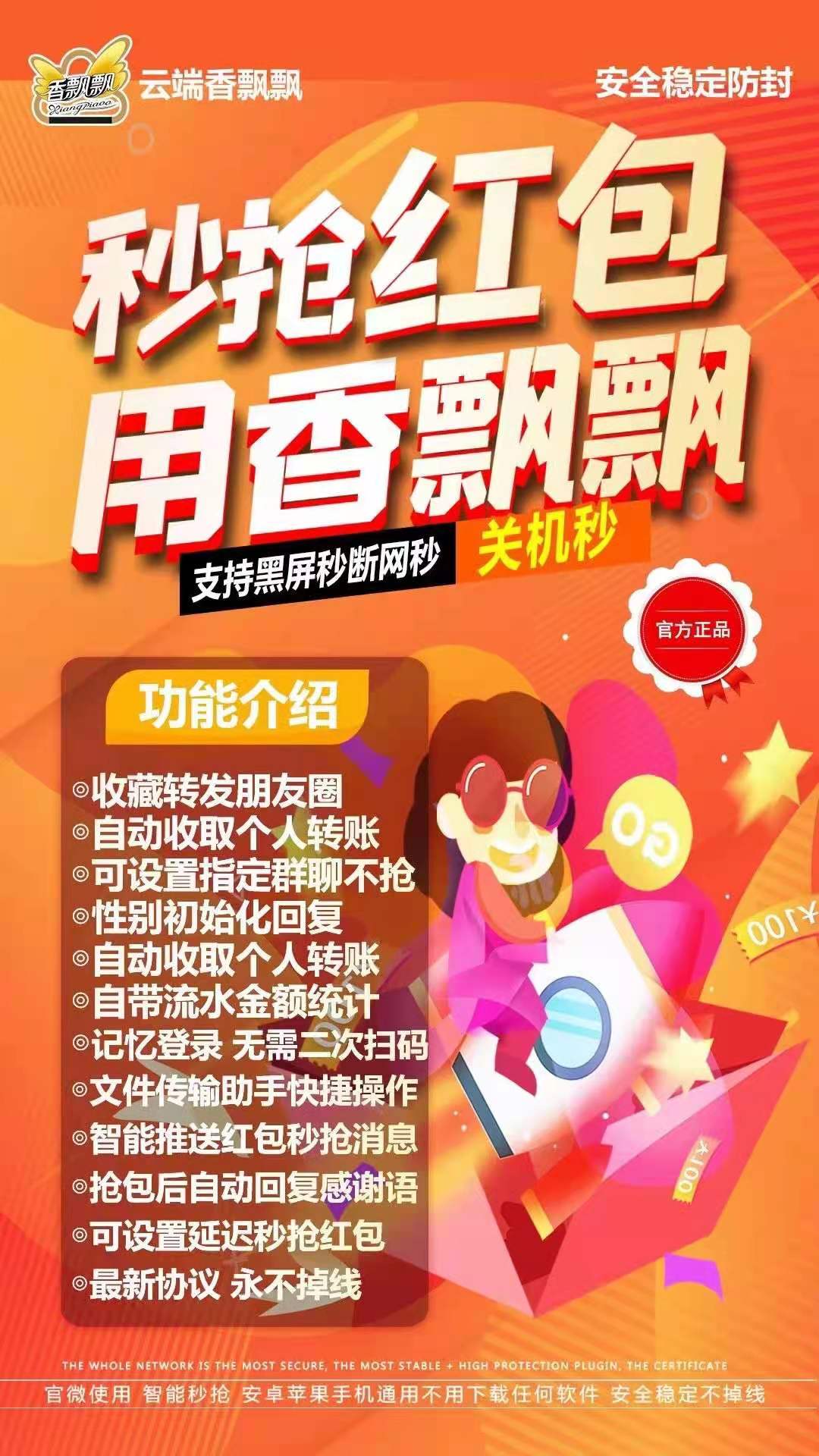 【云端香飄飄】月卡授權(quán)/微信自動(dòng)搶紅包神器