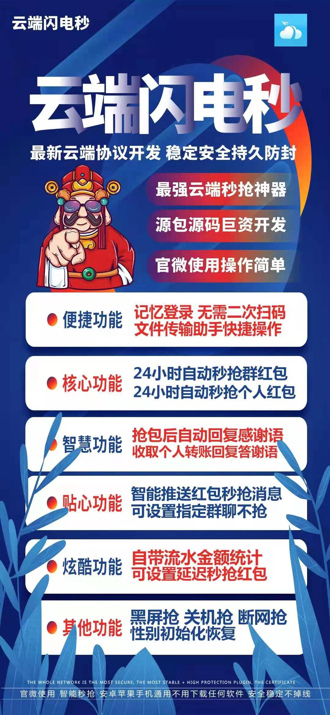 【云端閃電秒激活碼】微信自動(dòng)搶紅包神器