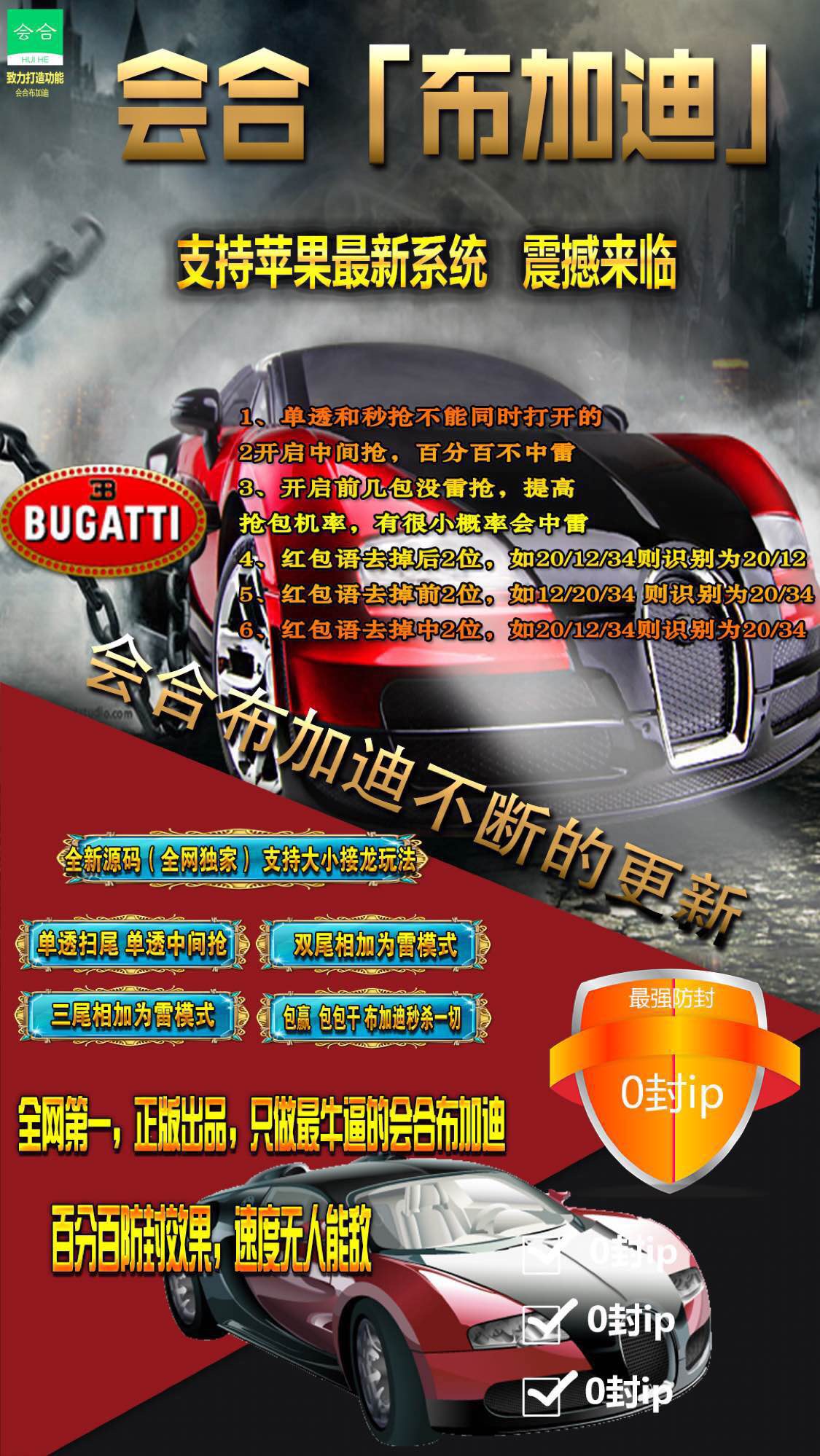 【會合布加迪小時卡】蘋果版