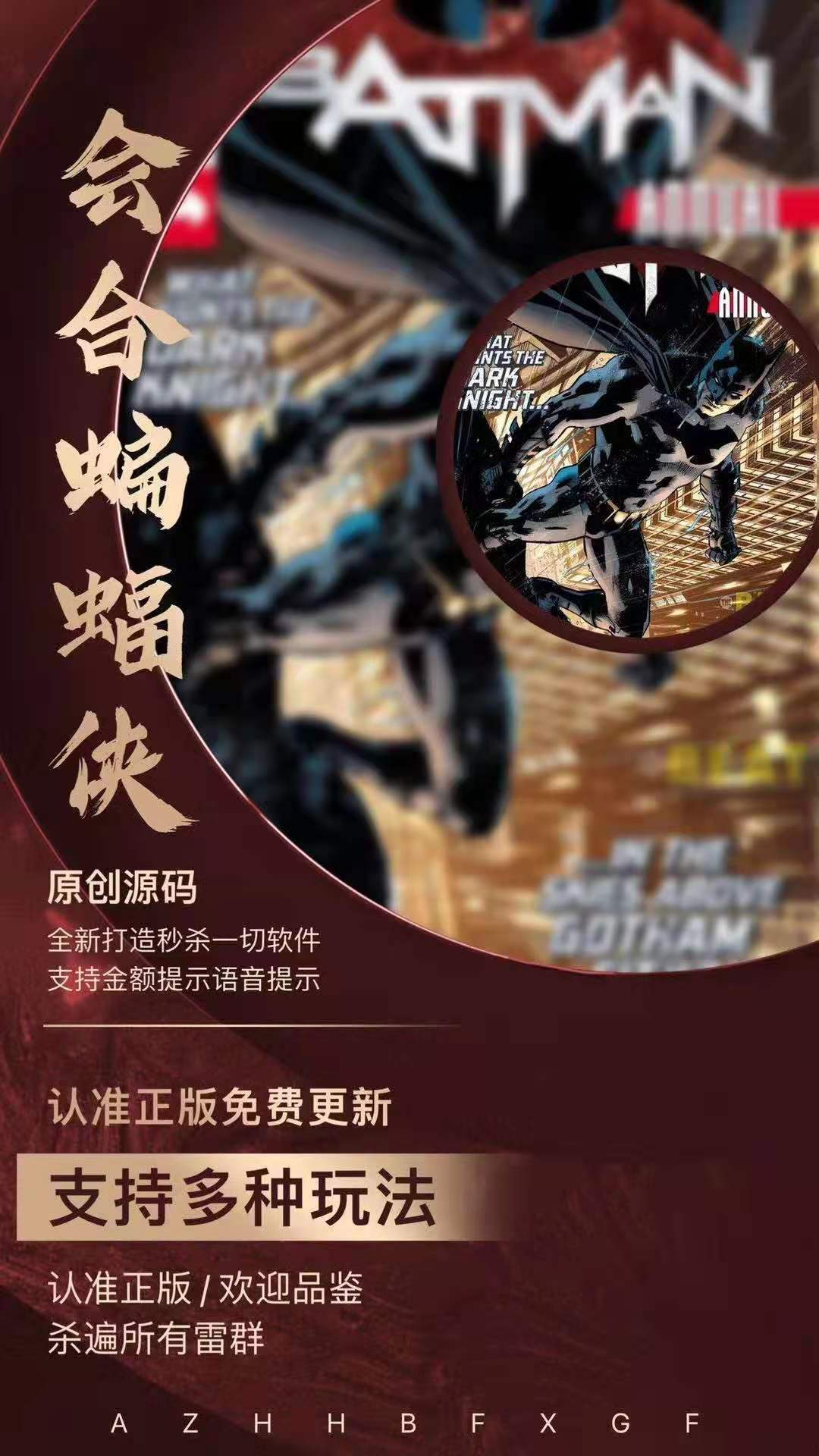 【安卓會(huì)合蝙蝠俠月卡】安卓版