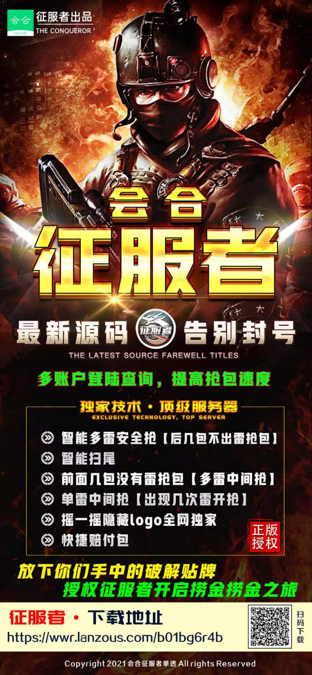 【會合征服者單透周卡】蘋果版