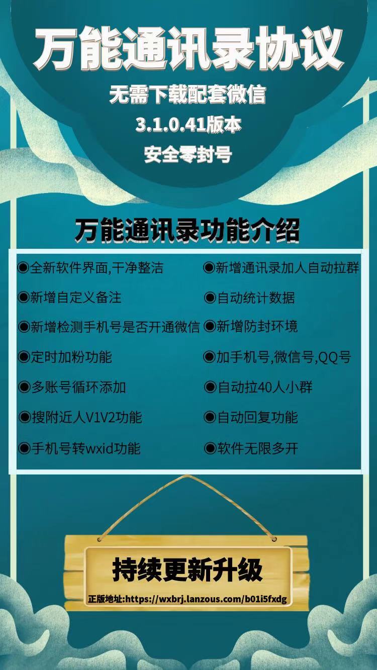 【萬能通訊錄協(xié)議年卡】電腦版