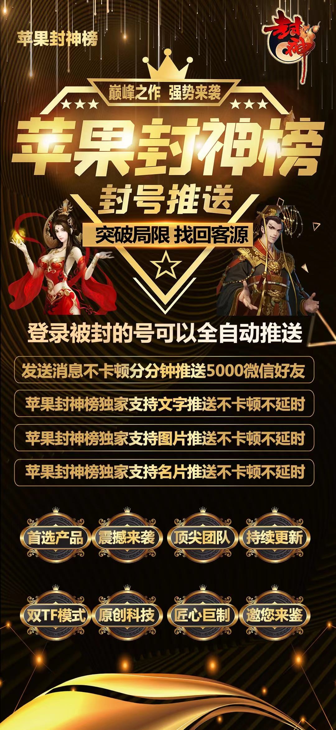 【蘋果封神榜周卡】封號推送