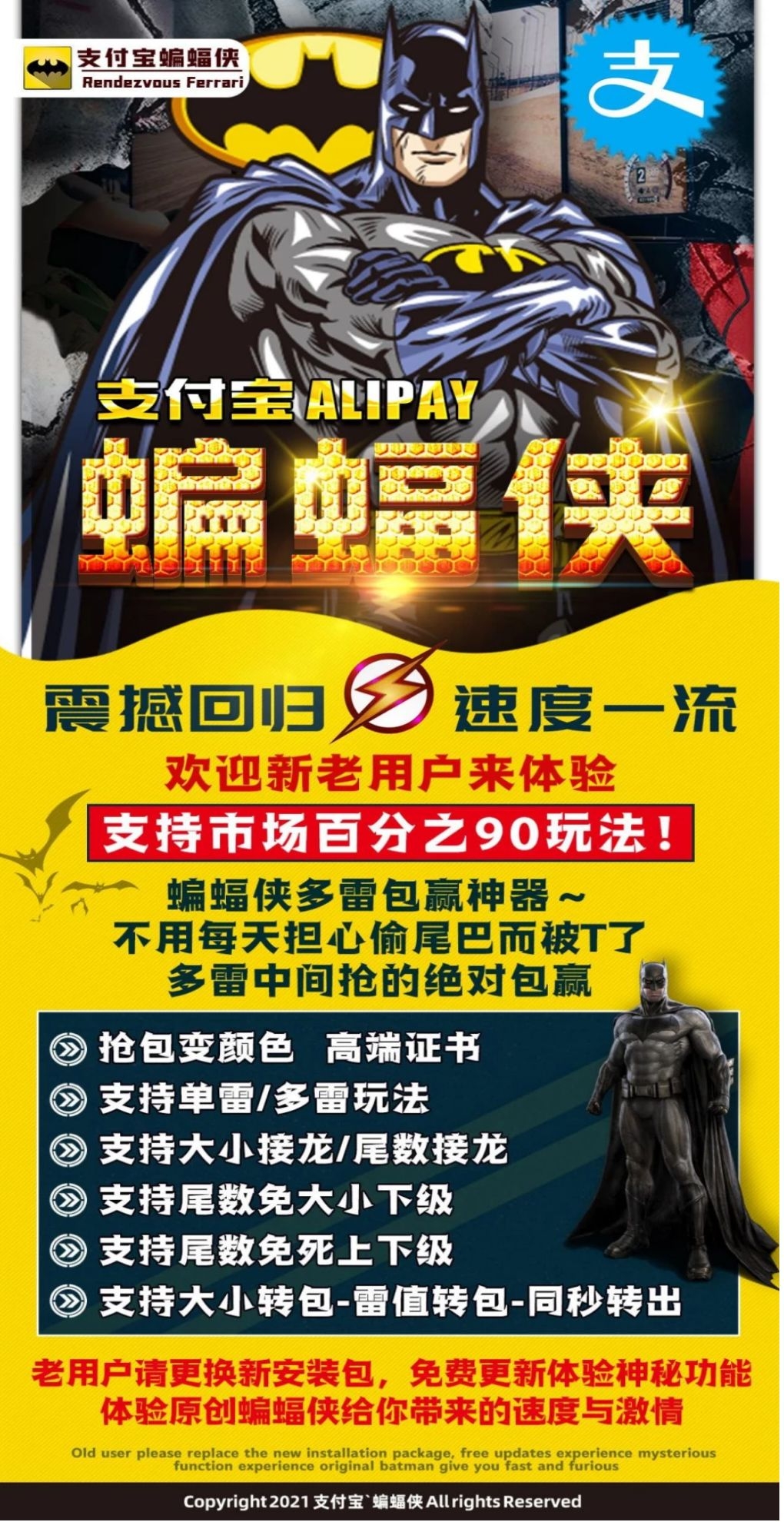 【支付寶蝙蝠俠單透月卡授權碼】蘋果版