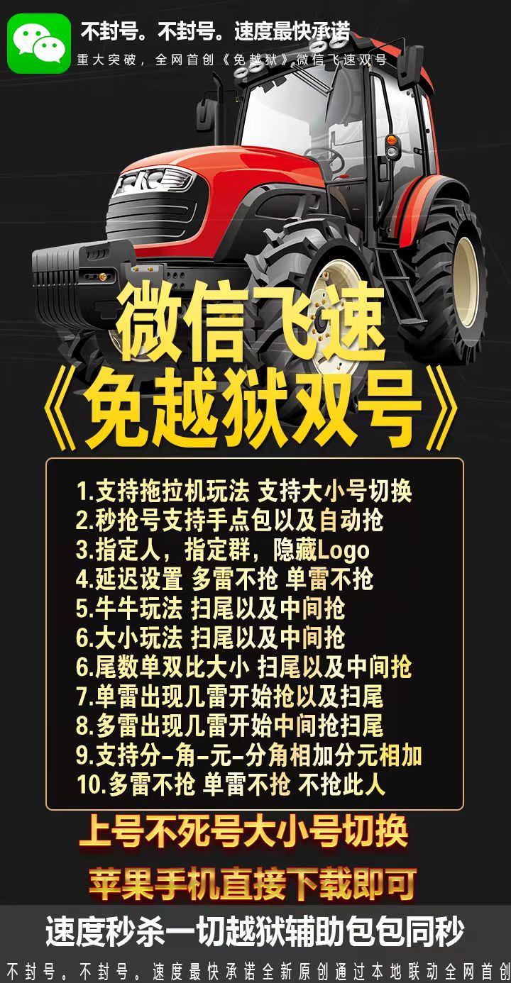 【微信飛速雙號掃尾天卡】蘋果版/免越獄