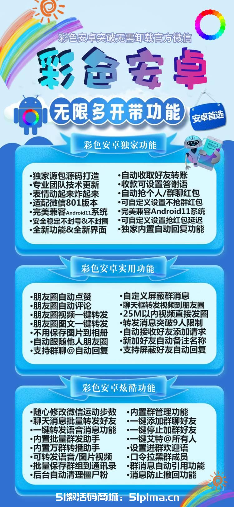 【彩色安卓激活碼】無限多開APP/超強防封